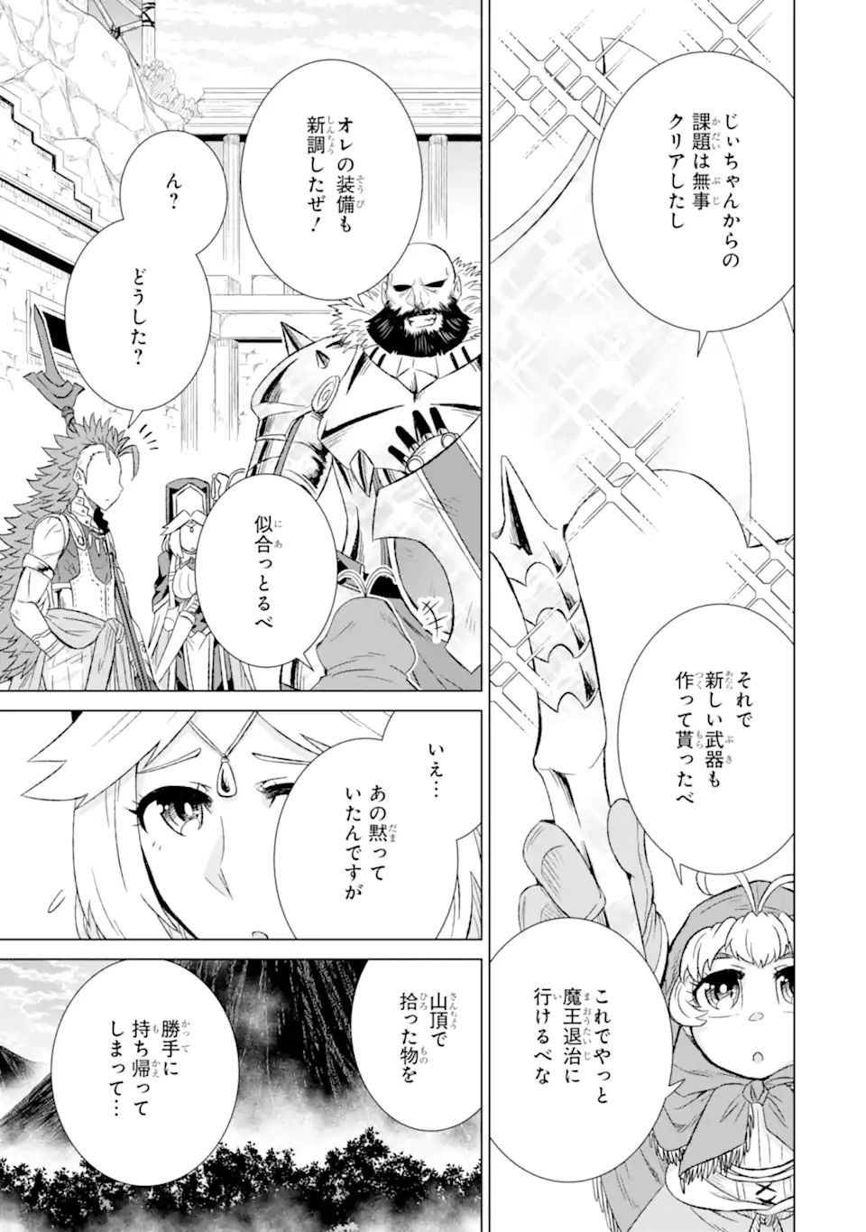 世界でただ一人の魔物使い～転職したら魔王に間違われました～ 第32.3話 - Page 3