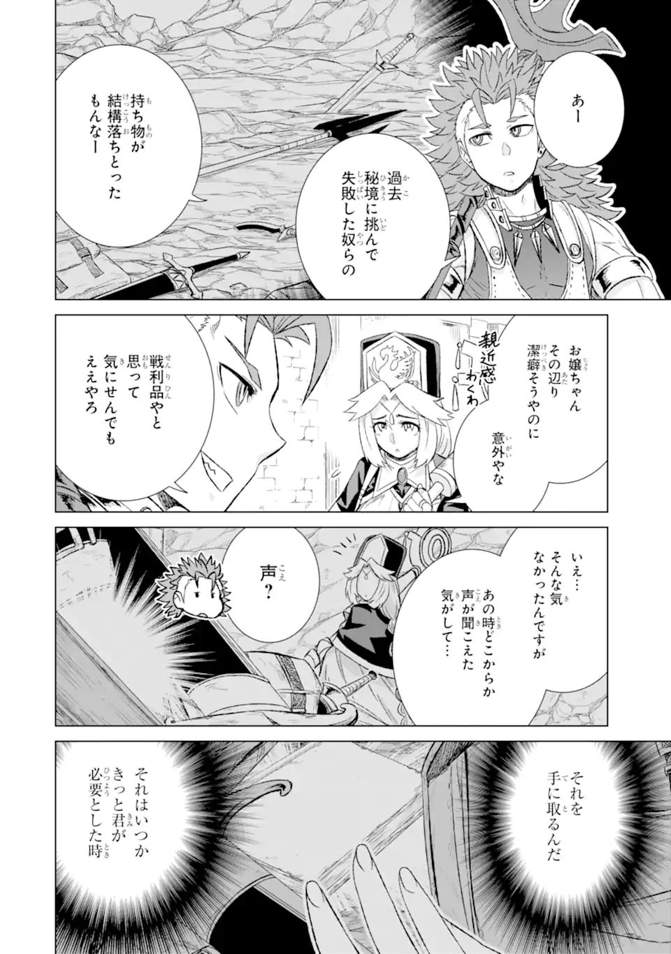 世界でただ一人の魔物使い～転職したら魔王に間違われました～ 第32.3話 - Page 3