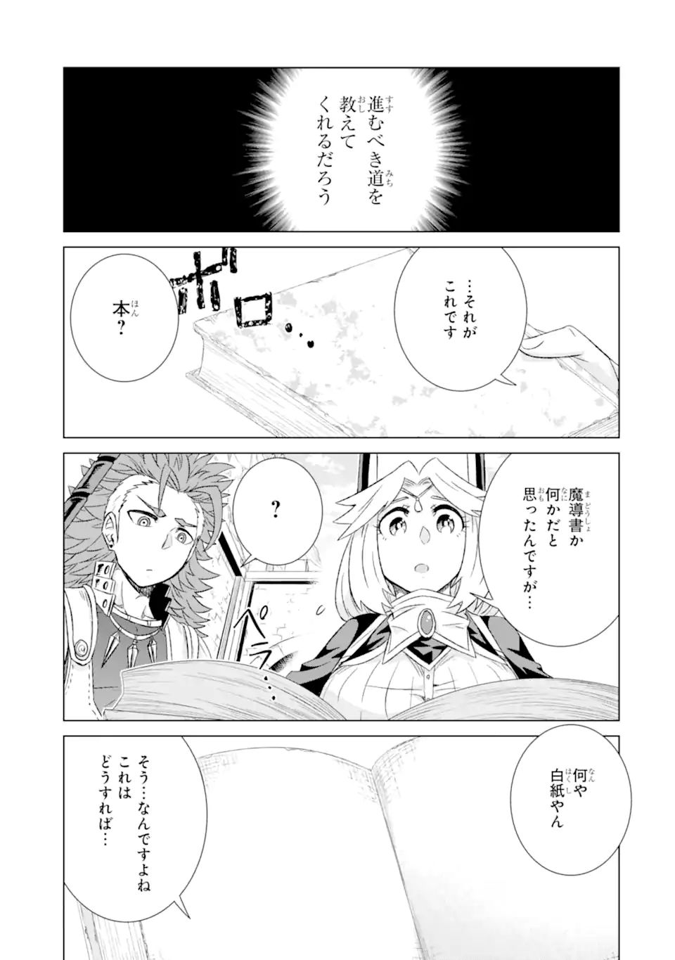 世界でただ一人の魔物使い～転職したら魔王に間違われました～ 第32.3話 - Page 4