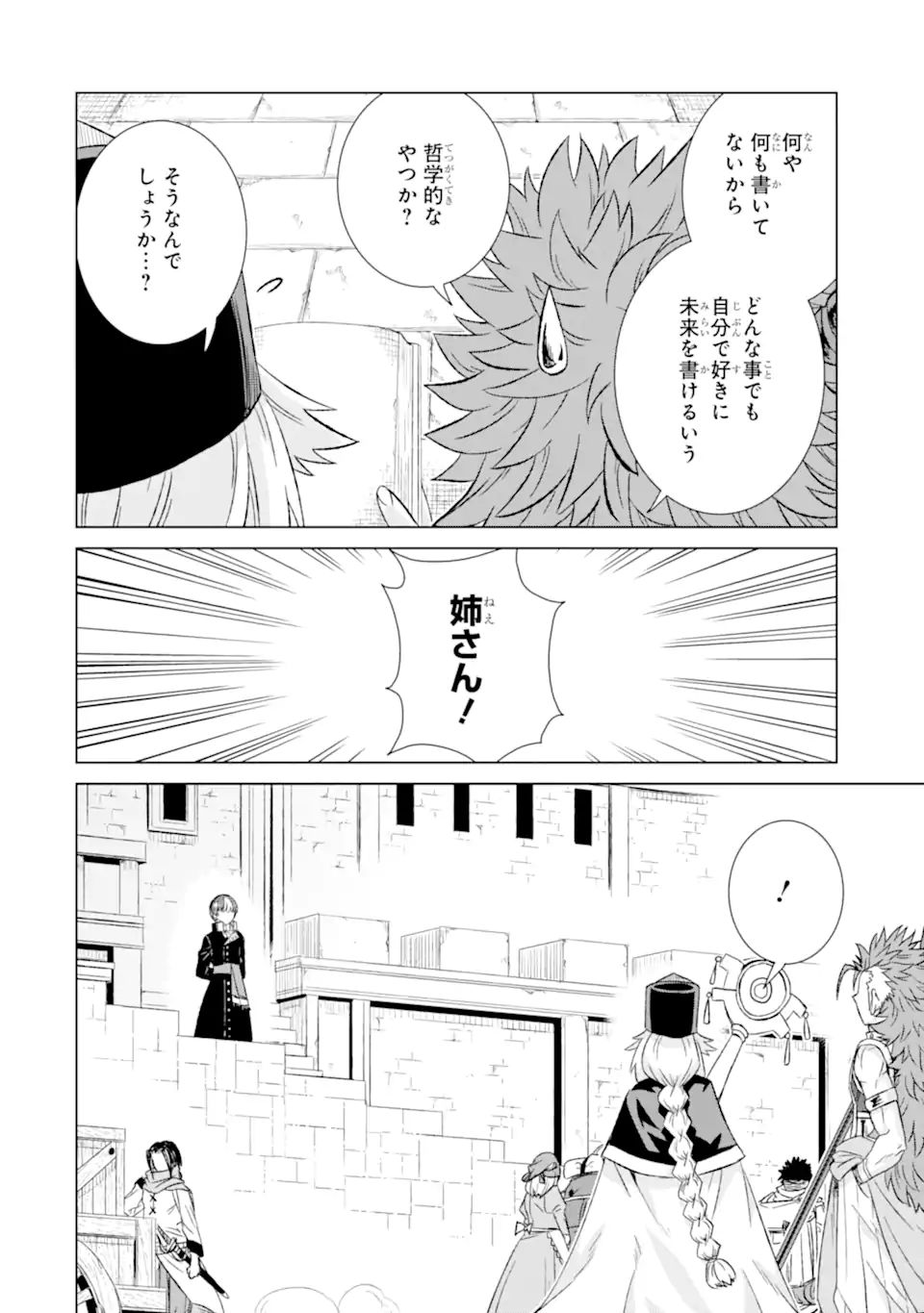 世界でただ一人の魔物使い～転職したら魔王に間違われました～ 第32.3話 - Page 5