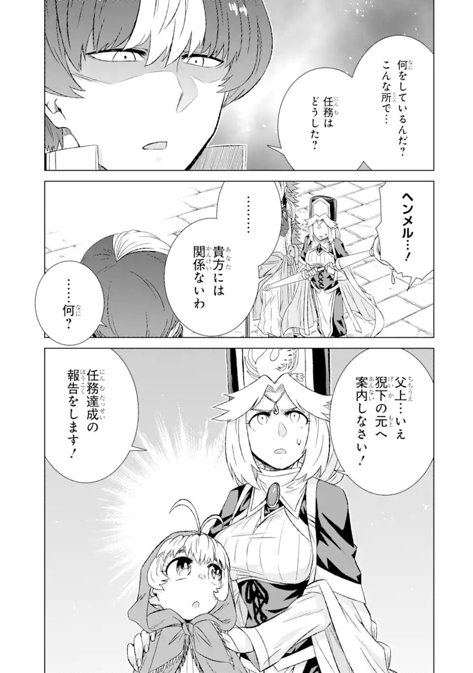 世界でただ一人の魔物使い～転職したら魔王に間違われました～ 第32.3話 - Page 6