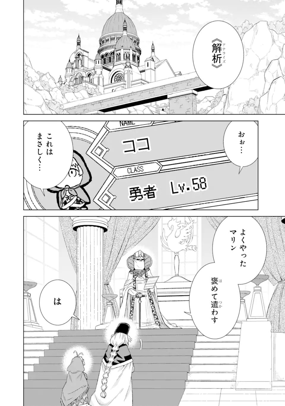 世界でただ一人の魔物使い～転職したら魔王に間違われました～ 第32.3話 - Page 7