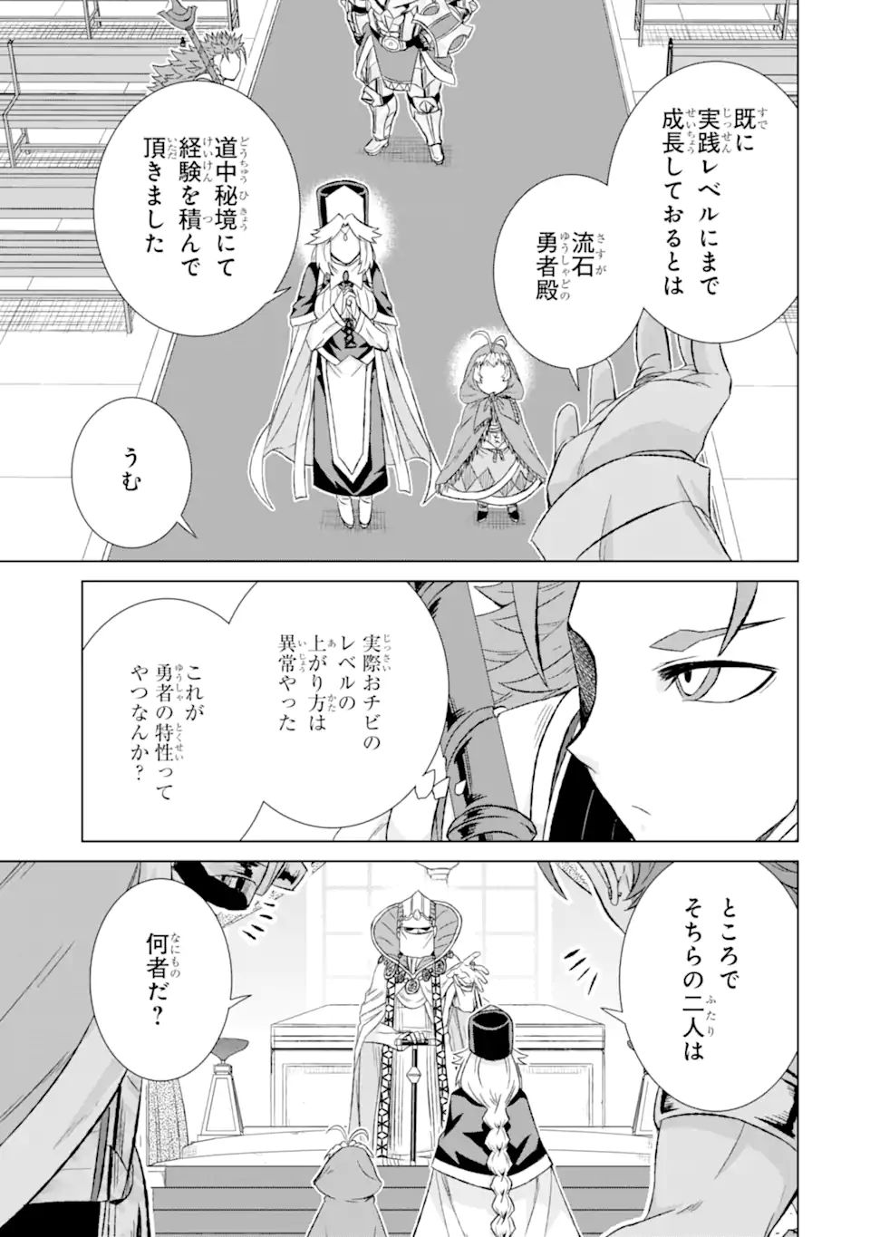 世界でただ一人の魔物使い～転職したら魔王に間違われました～ 第32.3話 - Page 8