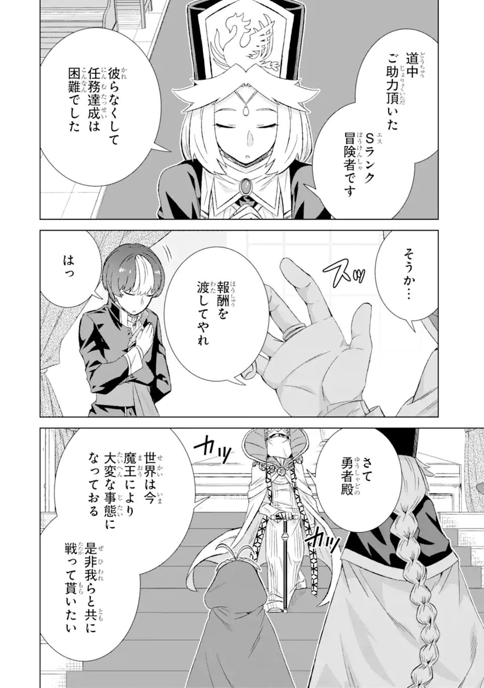 世界でただ一人の魔物使い～転職したら魔王に間違われました～ 第32.3話 - Page 10