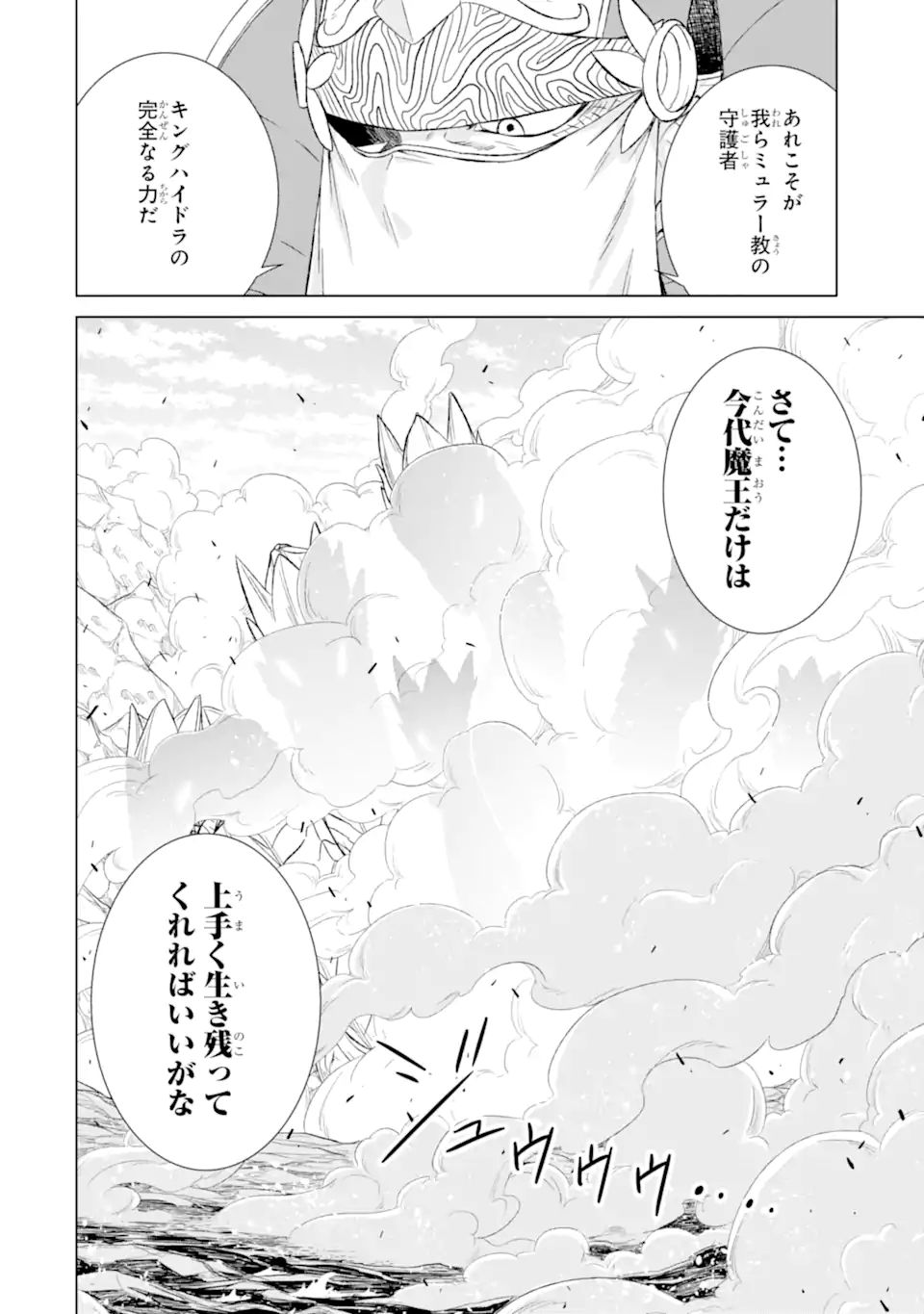 世界でただ一人の魔物使い～転職したら魔王に間違われました～ 第32.3話 - Page 18