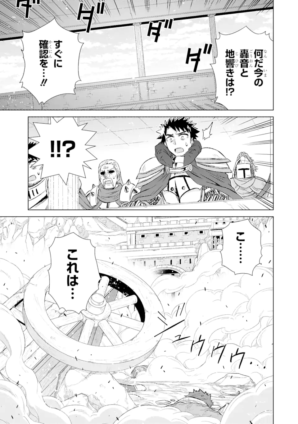 世界でただ一人の魔物使い～転職したら魔王に間違われました～ 第33.1話 - Page 2