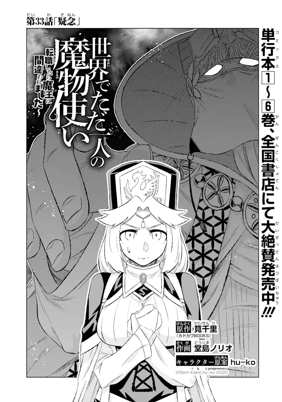 世界でただ一人の魔物使い～転職したら魔王に間違われました～ 第33.1話 - Page 4