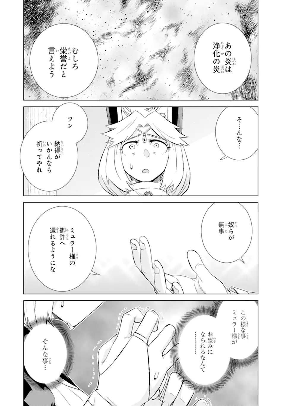 世界でただ一人の魔物使い～転職したら魔王に間違われました～ 第33.1話 - Page 7