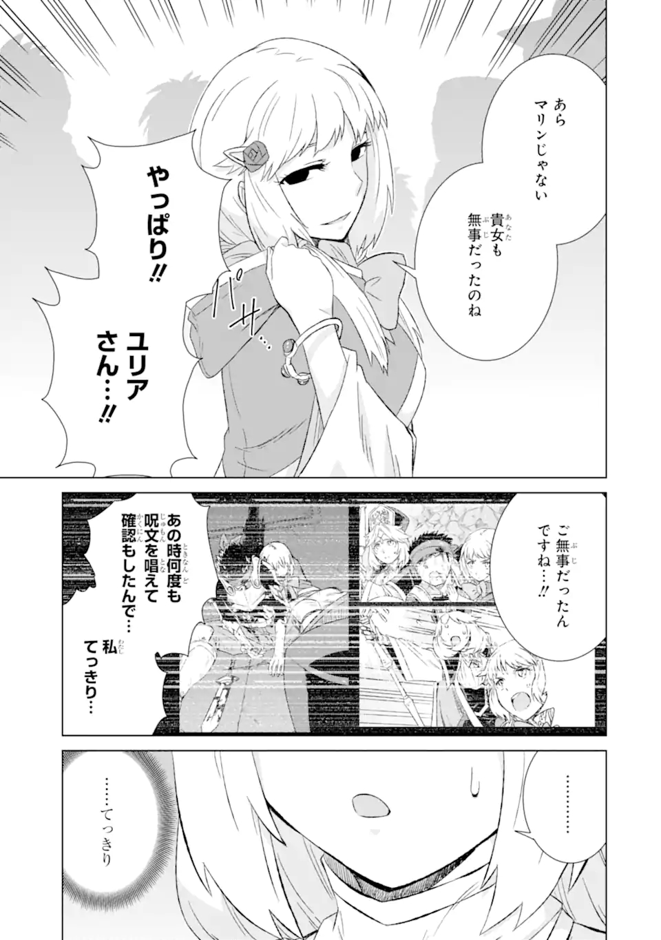 世界でただ一人の魔物使い～転職したら魔王に間違われました～ 第33.1話 - Page 14