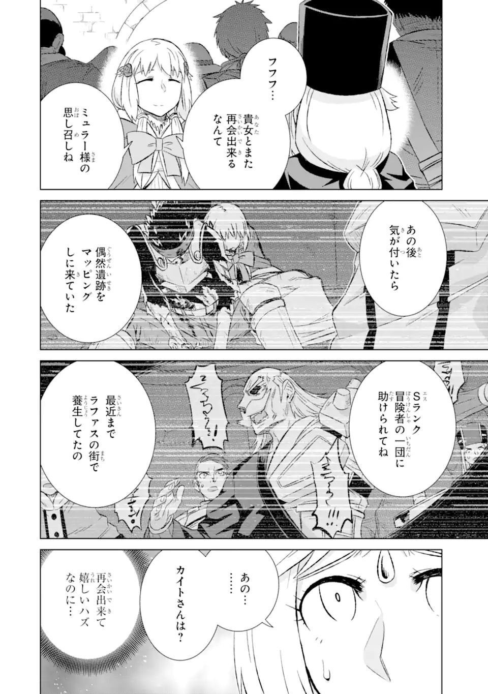 世界でただ一人の魔物使い～転職したら魔王に間違われました～ 第33.2話 - Page 2