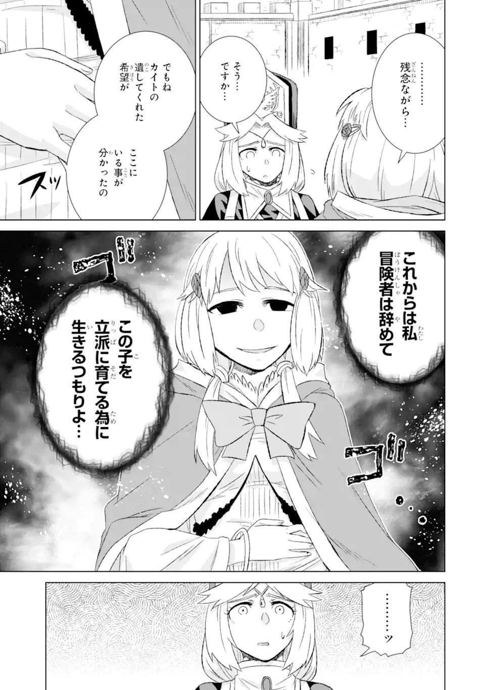 世界でただ一人の魔物使い～転職したら魔王に間違われました～ 第33.2話 - Page 2