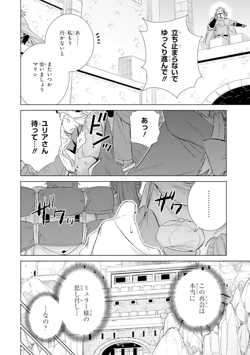 世界でただ一人の魔物使い～転職したら魔王に間違われました～ 第33.2話 - Page 4