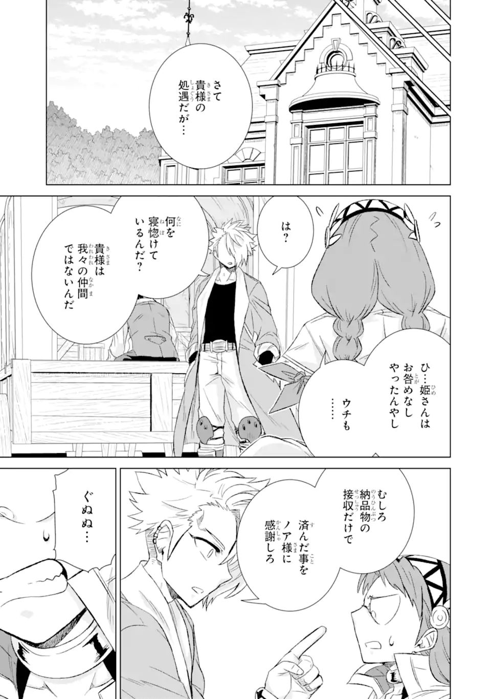 世界でただ一人の魔物使い～転職したら魔王に間違われました～ 第33.2話 - Page 5