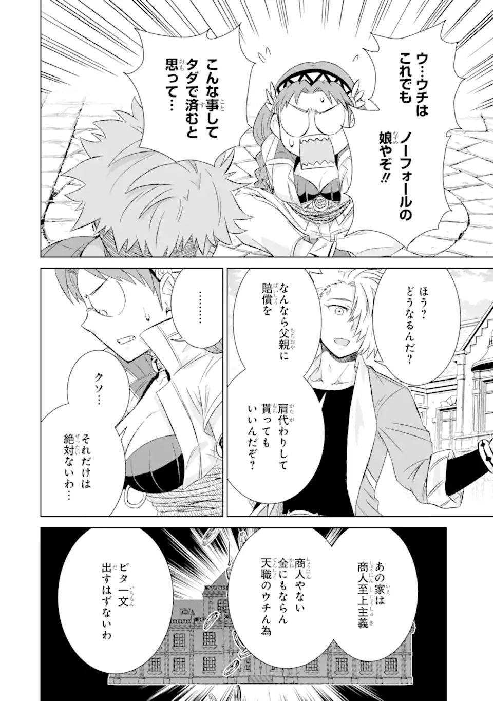 世界でただ一人の魔物使い～転職したら魔王に間違われました～ 第33.2話 - Page 6