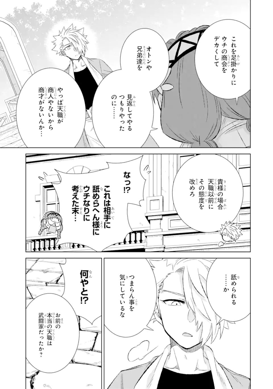 世界でただ一人の魔物使い～転職したら魔王に間違われました～ 第33.2話 - Page 6