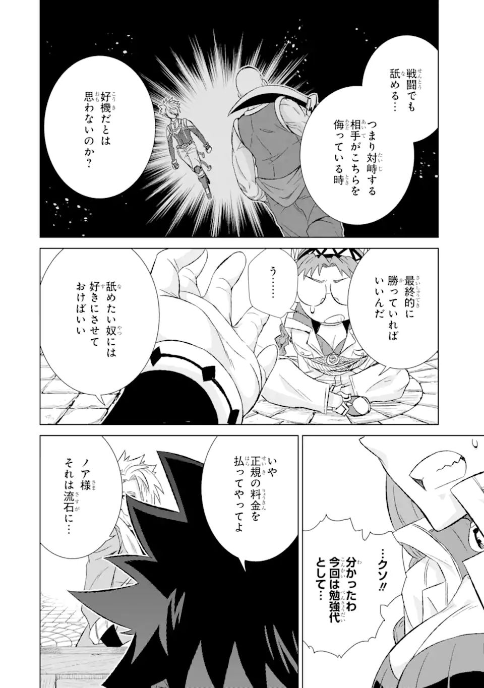 世界でただ一人の魔物使い～転職したら魔王に間違われました～ 第33.2話 - Page 7