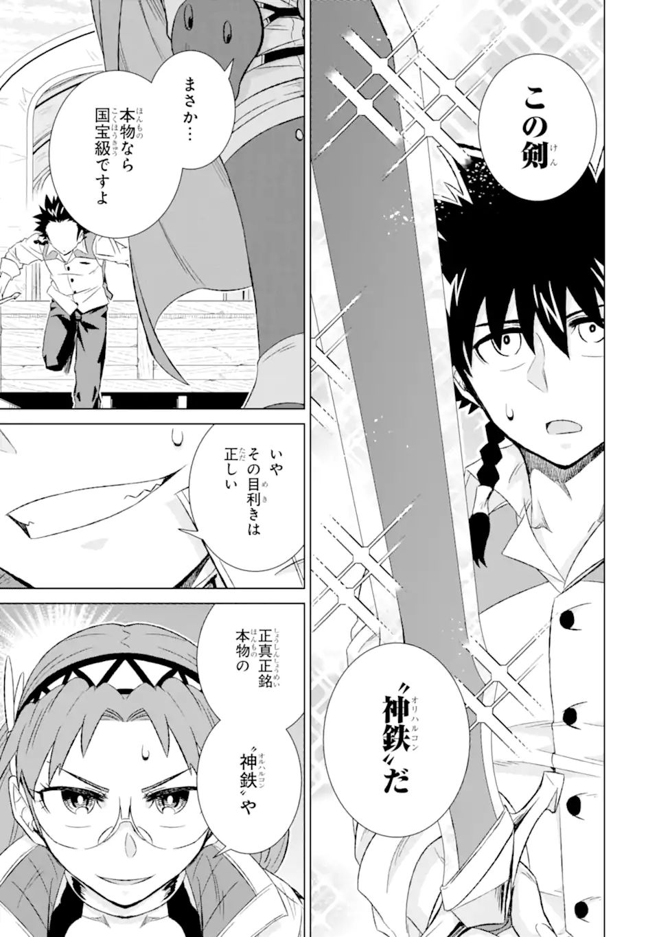 世界でただ一人の魔物使い～転職したら魔王に間違われました～ 第33.2話 - Page 9