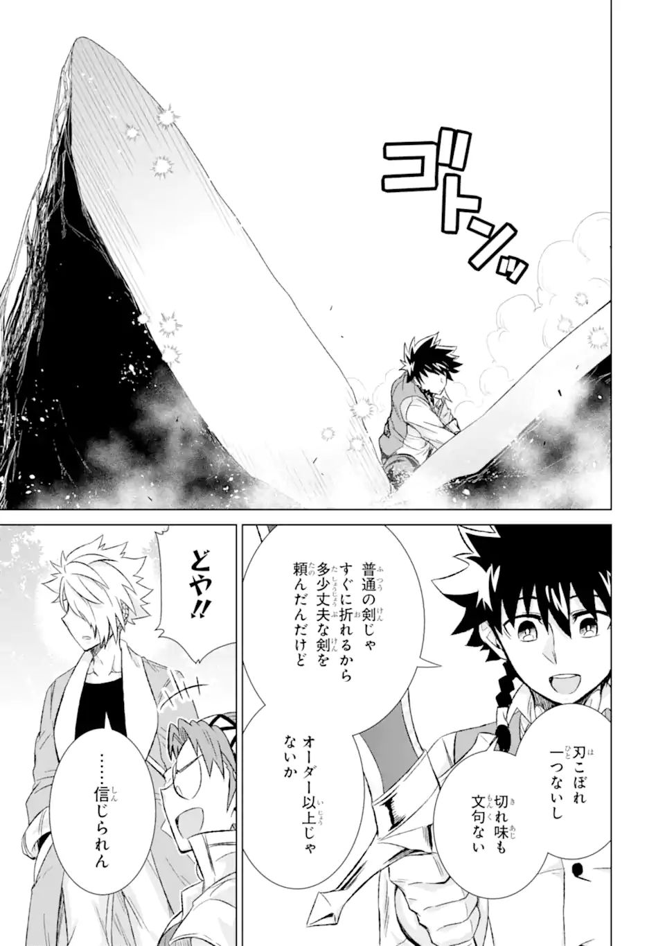 世界でただ一人の魔物使い～転職したら魔王に間違われました～ 第33.2話 - Page 10