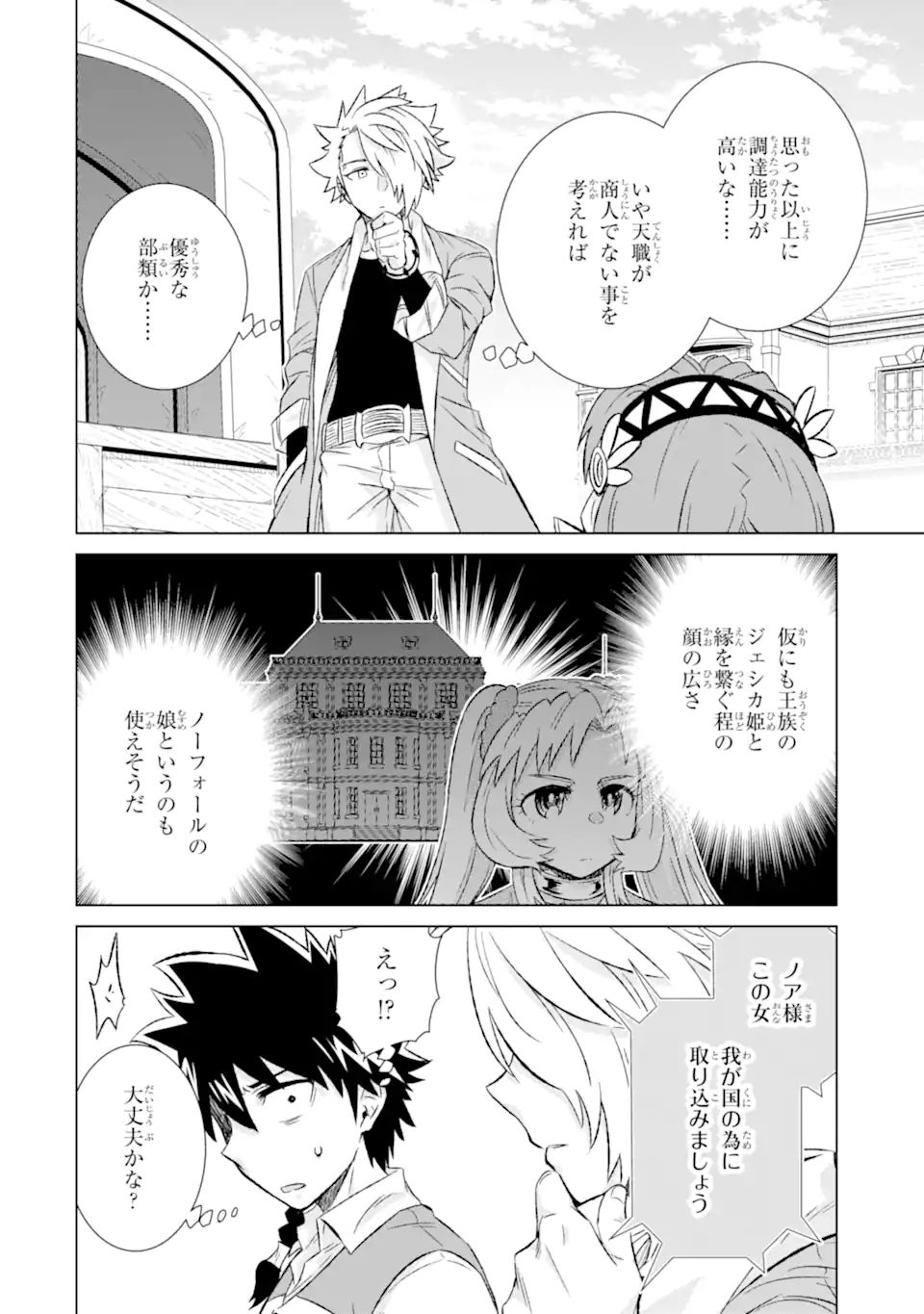 世界でただ一人の魔物使い～転職したら魔王に間違われました～ 第33.2話 - Page 12