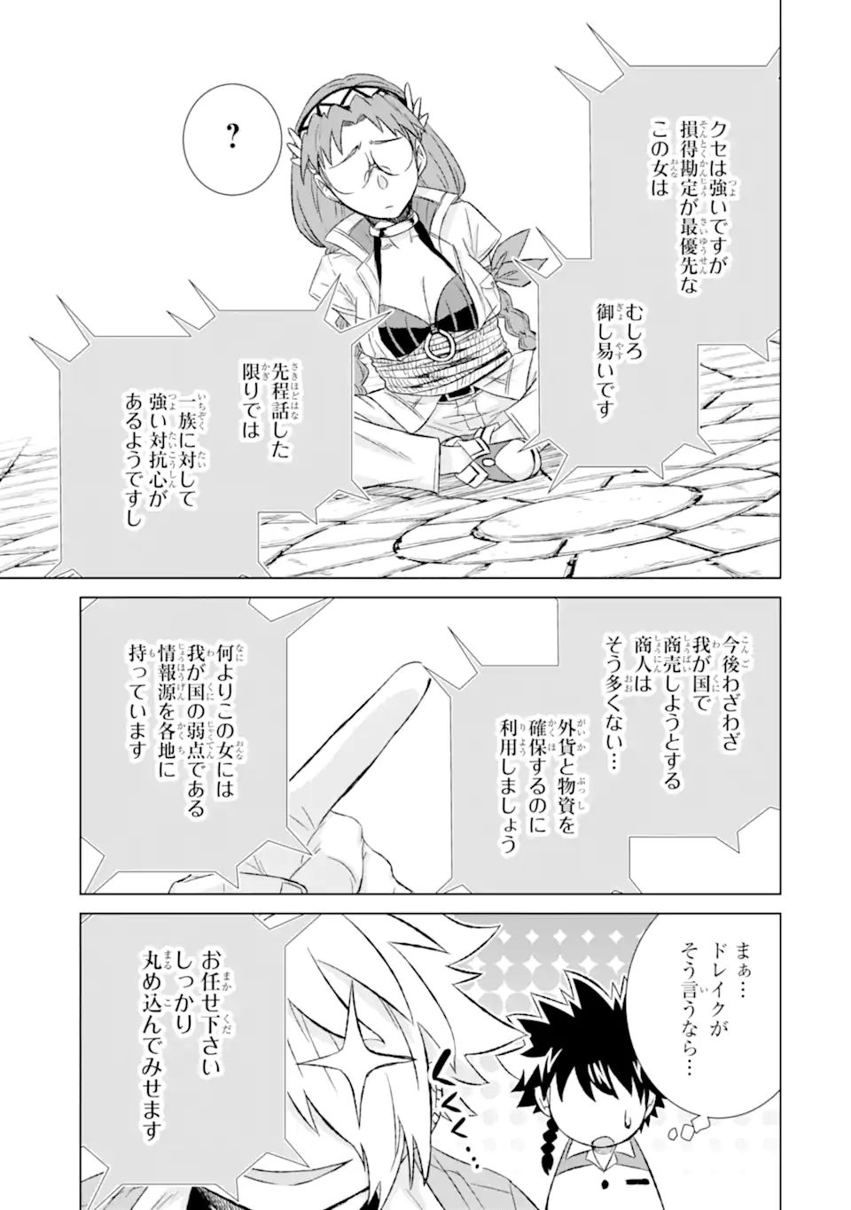 世界でただ一人の魔物使い～転職したら魔王に間違われました～ 第33.2話 - Page 12