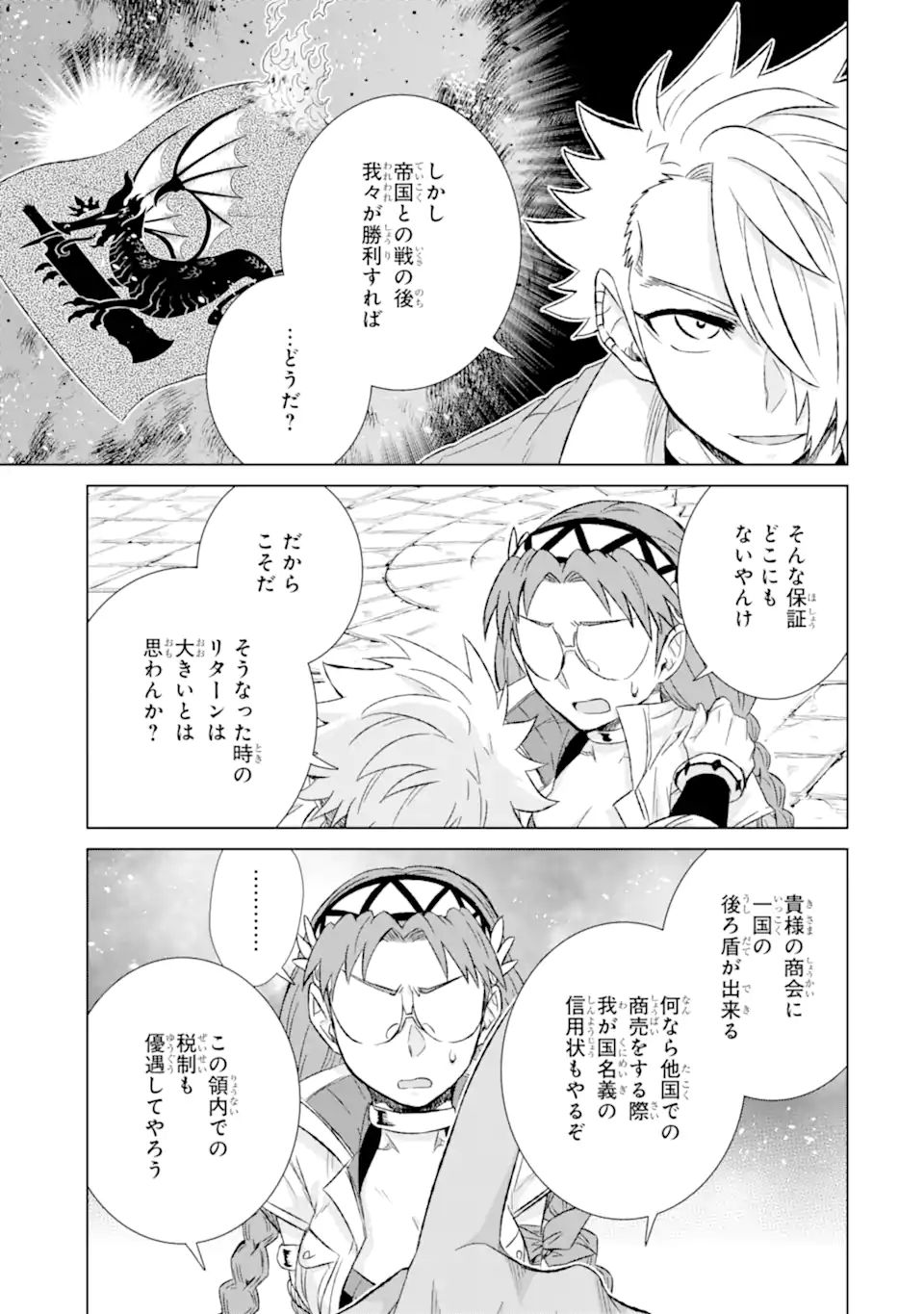 世界でただ一人の魔物使い～転職したら魔王に間違われました～ 第33.2話 - Page 14