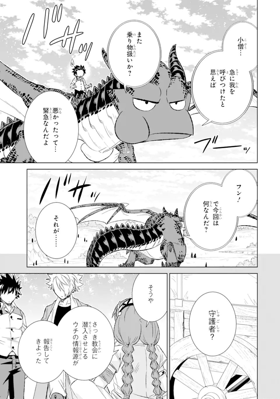 世界でただ一人の魔物使い～転職したら魔王に間違われました～ 第33.3話 - Page 5