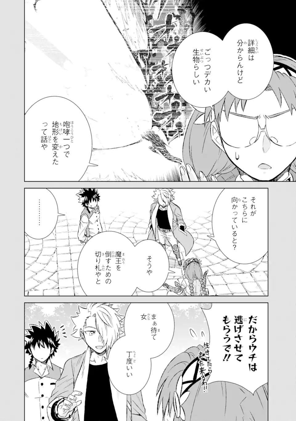 世界でただ一人の魔物使い～転職したら魔王に間違われました～ 第33.3話 - Page 6