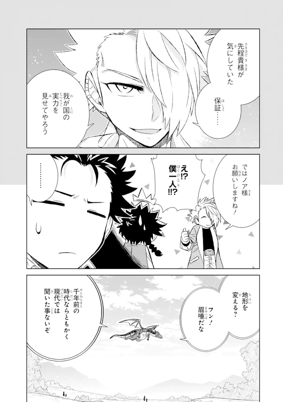 世界でただ一人の魔物使い～転職したら魔王に間違われました～ 第33.3話 - Page 7