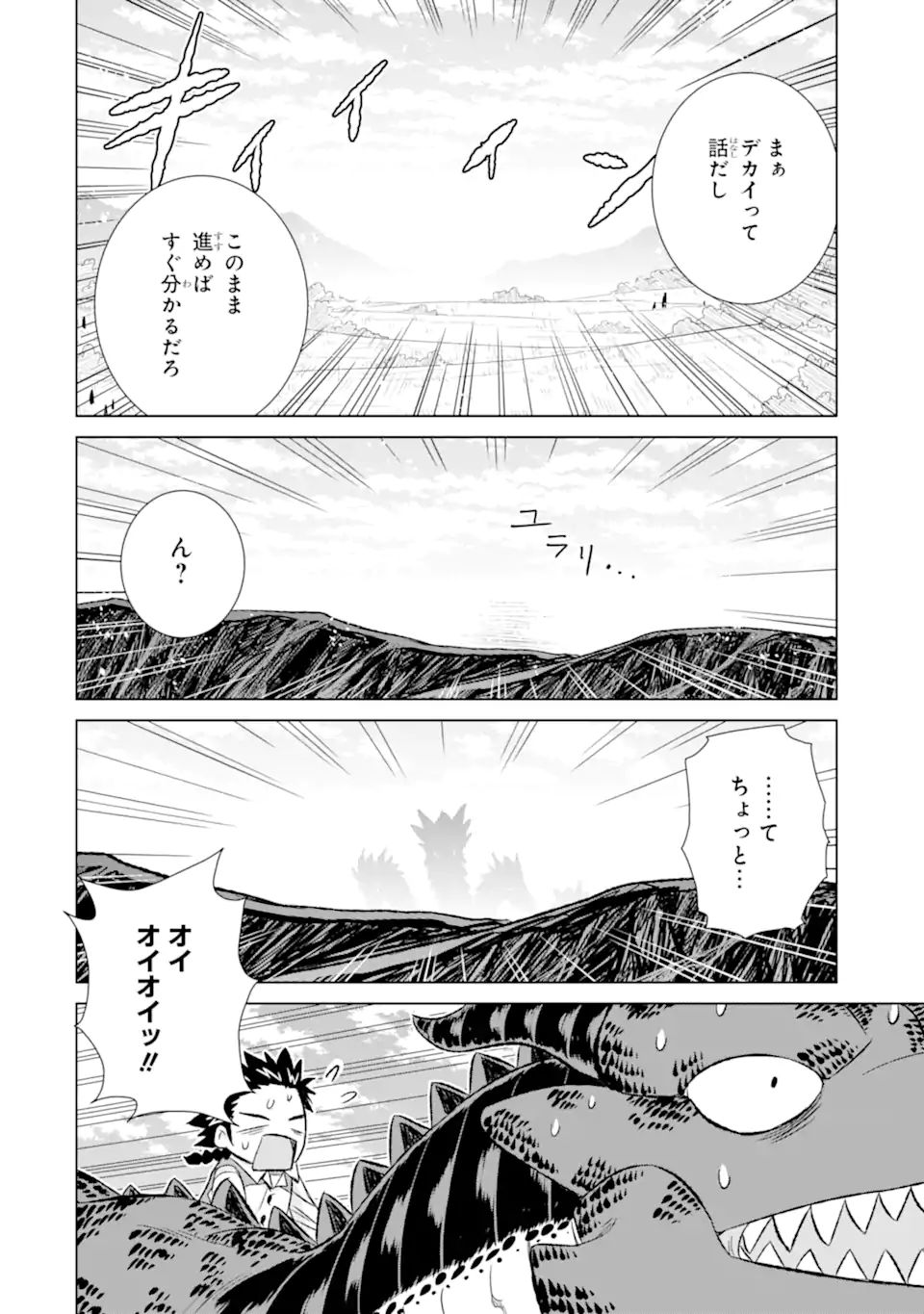 世界でただ一人の魔物使い～転職したら魔王に間違われました～ 第33.3話 - Page 8