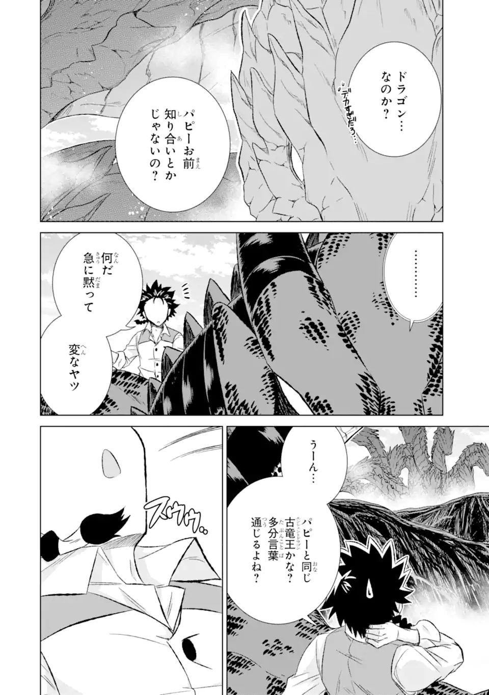 世界でただ一人の魔物使い～転職したら魔王に間違われました～ 第33.3話 - Page 10