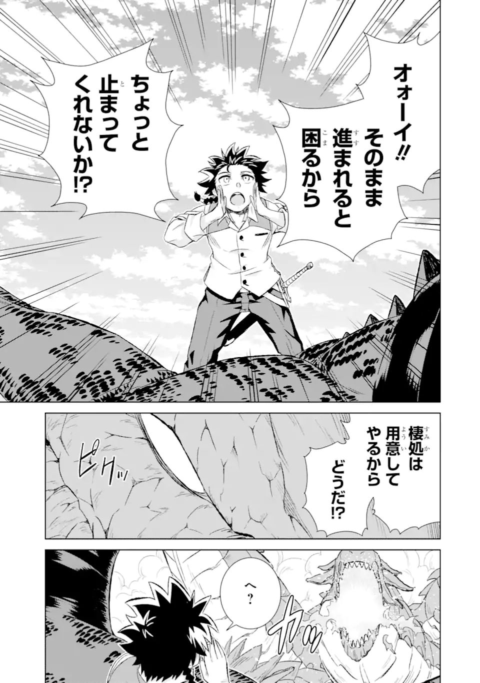 世界でただ一人の魔物使い～転職したら魔王に間違われました～ 第33.3話 - Page 10