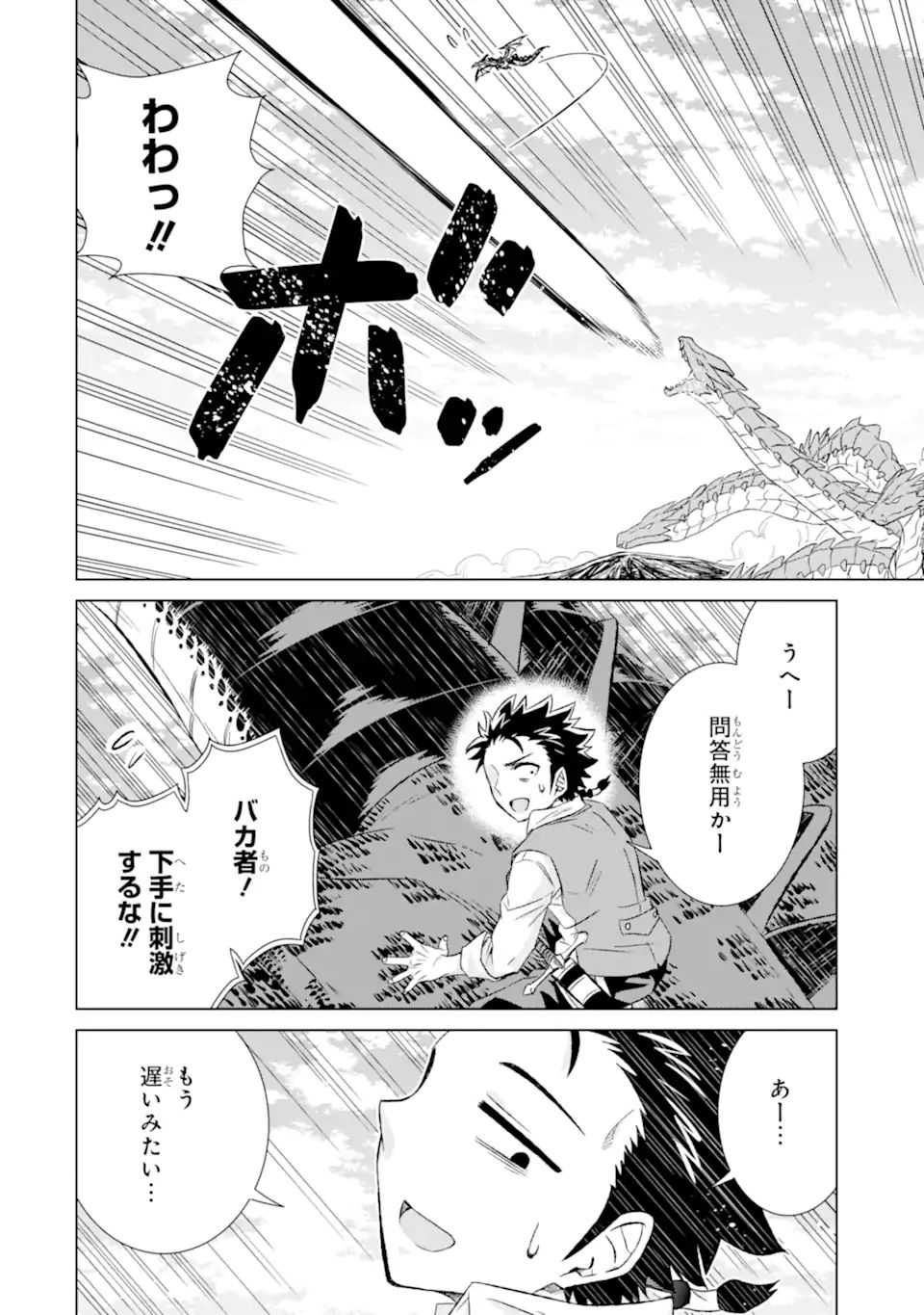 世界でただ一人の魔物使い～転職したら魔王に間違われました～ 第33.3話 - Page 11