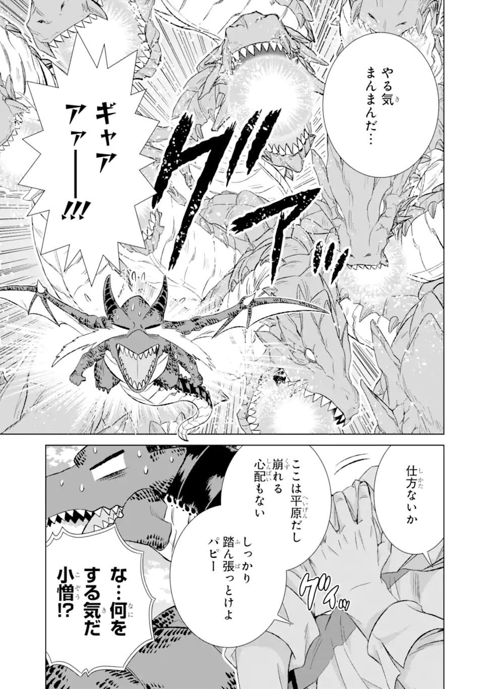 世界でただ一人の魔物使い～転職したら魔王に間違われました～ 第33.3話 - Page 12