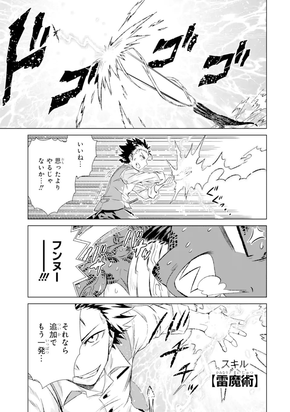 世界でただ一人の魔物使い～転職したら魔王に間違われました～ 第34.1話 - Page 2