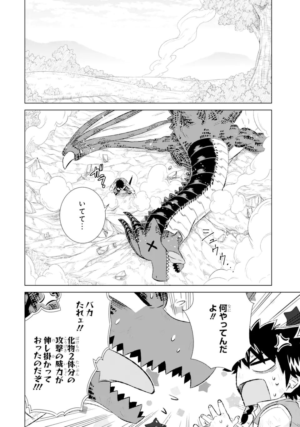 世界でただ一人の魔物使い～転職したら魔王に間違われました～ 第34.1話 - Page 5