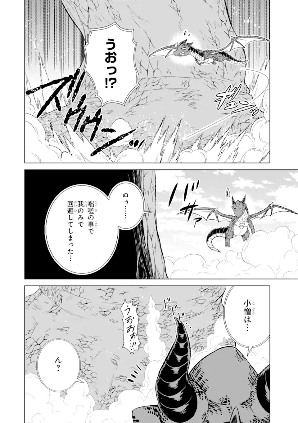 世界でただ一人の魔物使い～転職したら魔王に間違われました～ 第34.1話 - Page 7