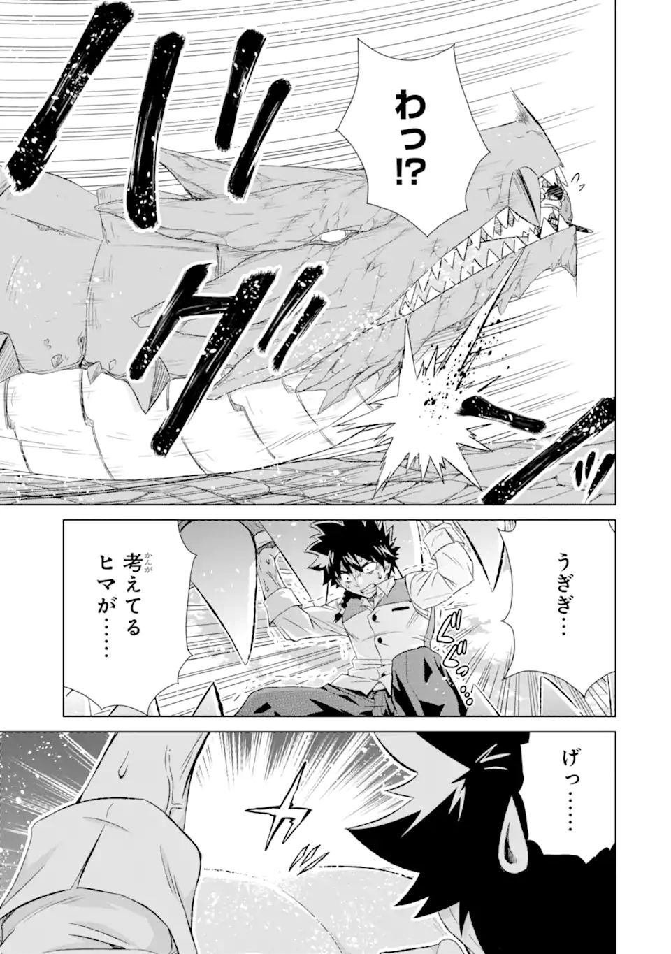 世界でただ一人の魔物使い～転職したら魔王に間違われました～ 第34.1話 - Page 12