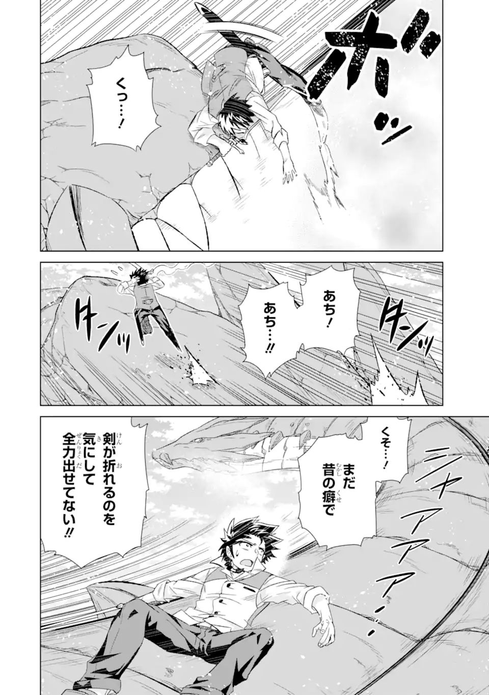 世界でただ一人の魔物使い～転職したら魔王に間違われました～ 第34.1話 - Page 12