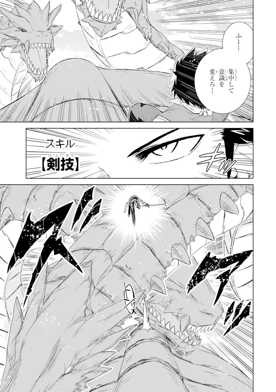 世界でただ一人の魔物使い～転職したら魔王に間違われました～ 第34.1話 - Page 14