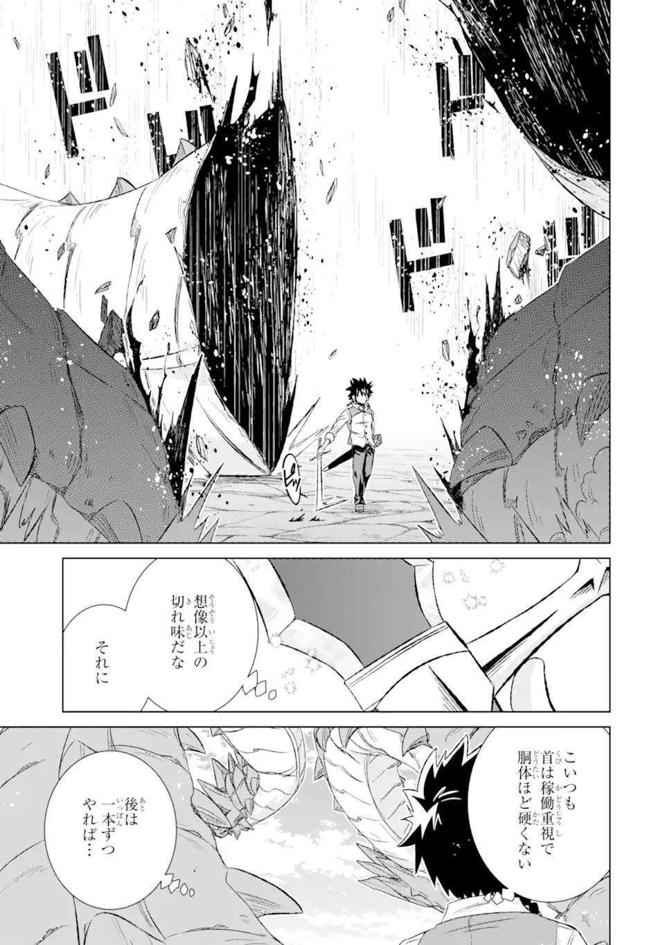 世界でただ一人の魔物使い～転職したら魔王に間違われました～ 第34.2話 - Page 3