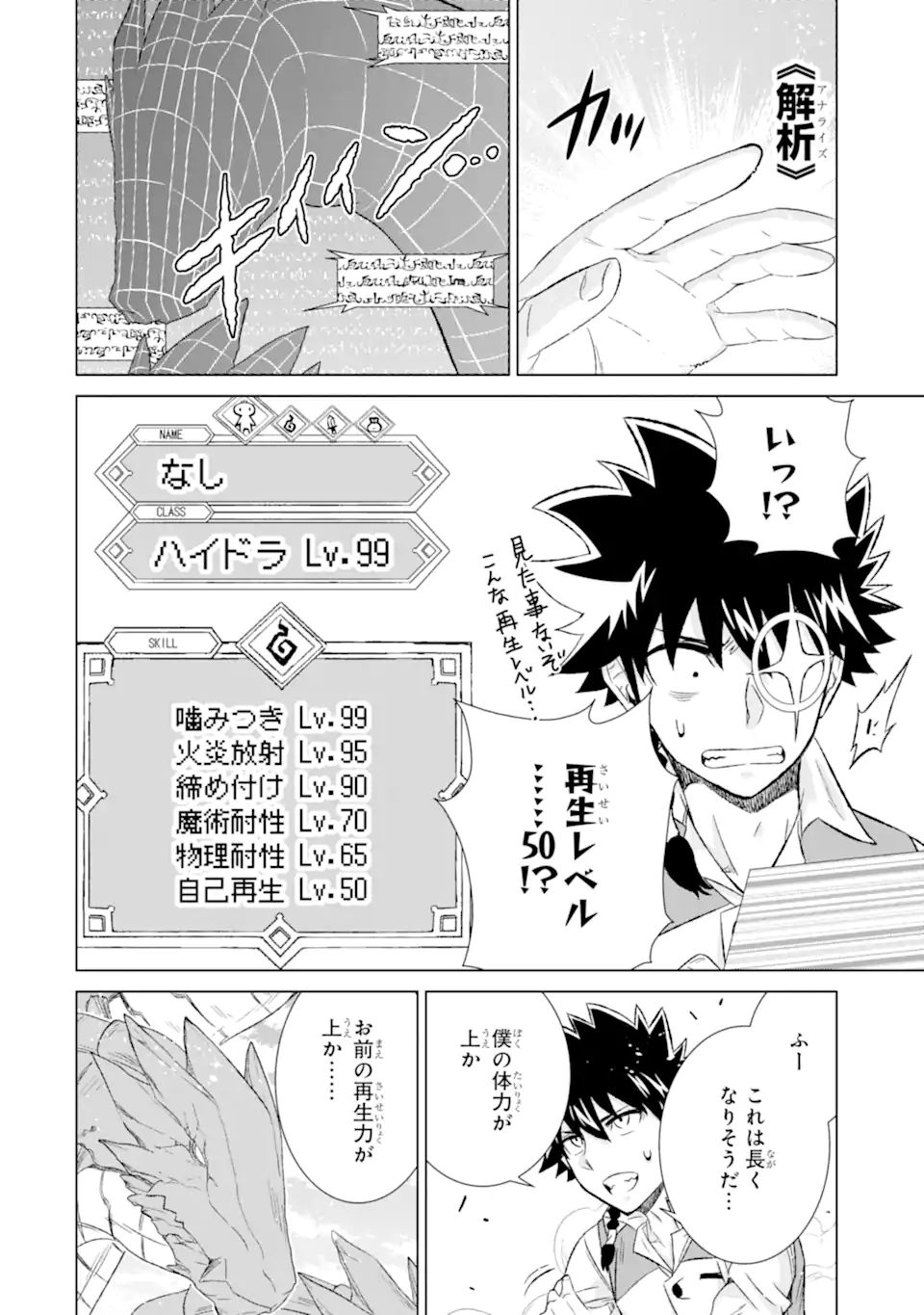 世界でただ一人の魔物使い～転職したら魔王に間違われました～ 第34.2話 - Page 5