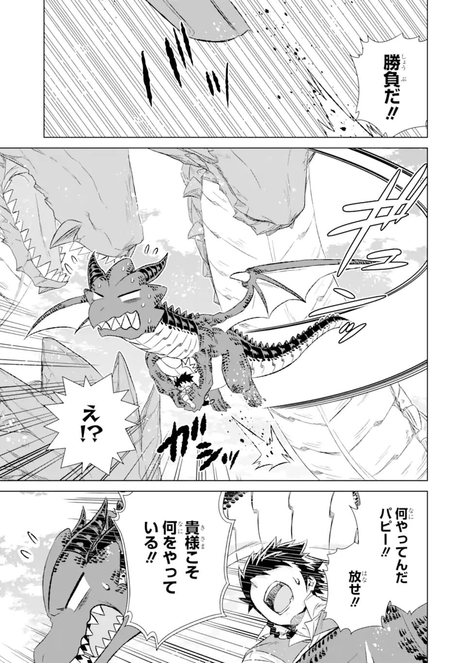 世界でただ一人の魔物使い～転職したら魔王に間違われました～ 第34.2話 - Page 7