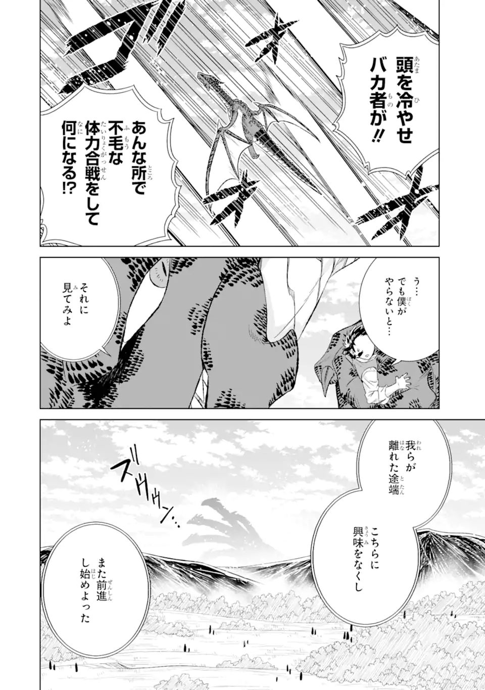 世界でただ一人の魔物使い～転職したら魔王に間違われました～ 第34.2話 - Page 8