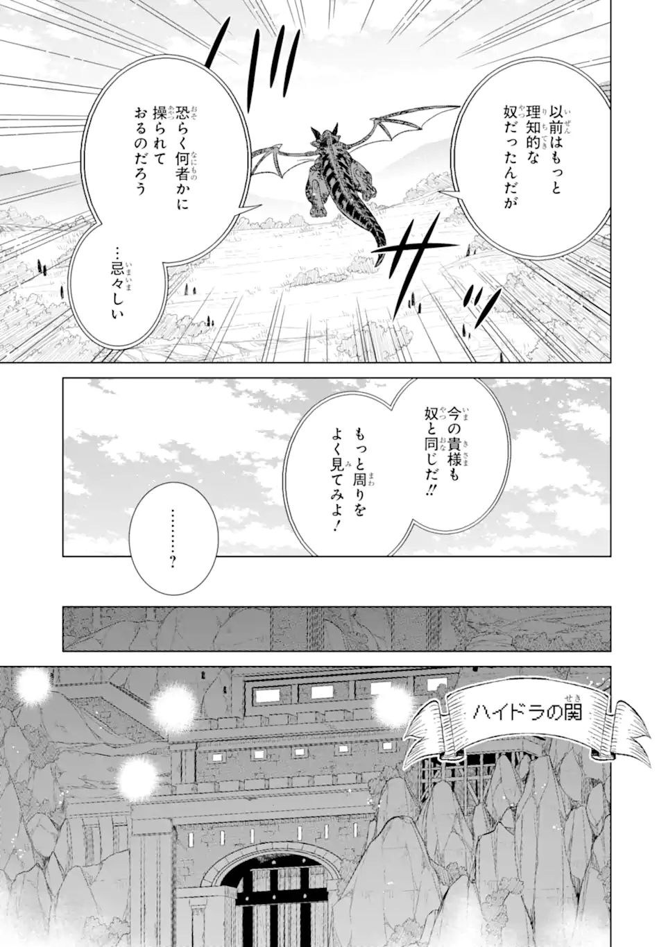 世界でただ一人の魔物使い～転職したら魔王に間違われました～ 第34.2話 - Page 9