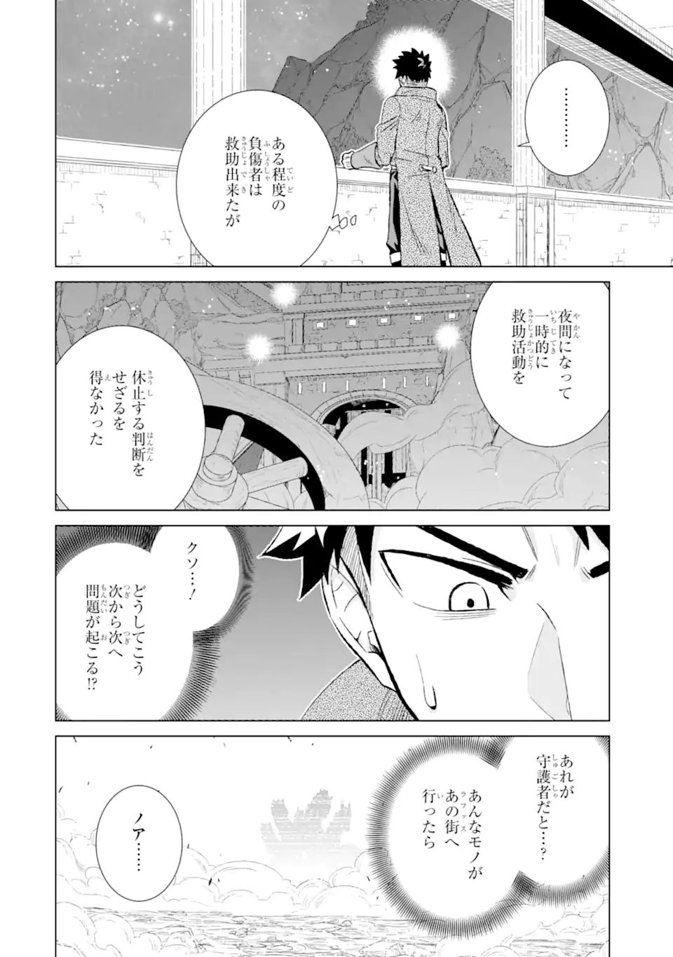 世界でただ一人の魔物使い～転職したら魔王に間違われました～ 第34.2話 - Page 9