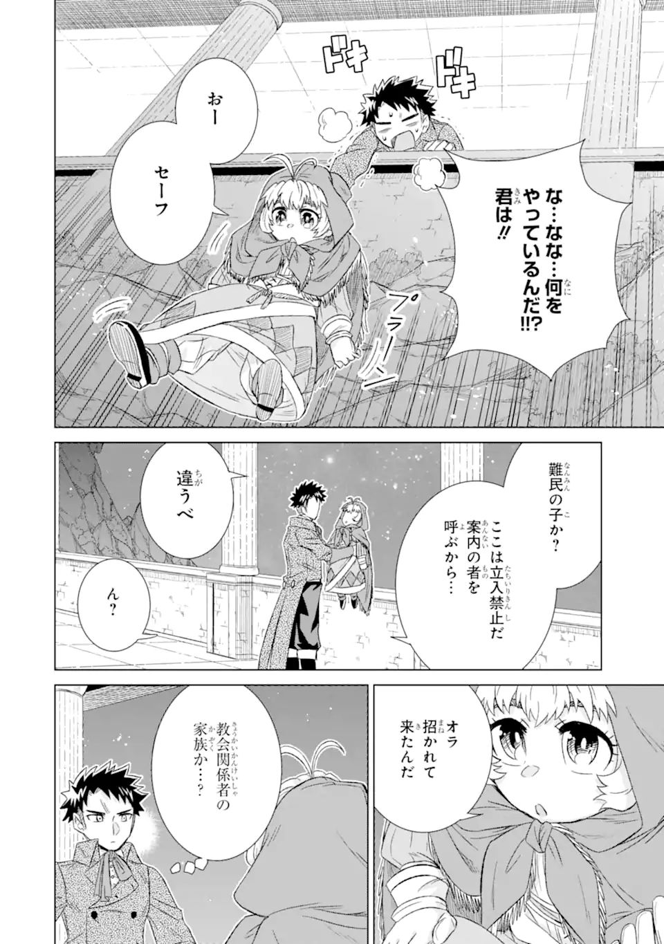 世界でただ一人の魔物使い～転職したら魔王に間違われました～ 第34.2話 - Page 11