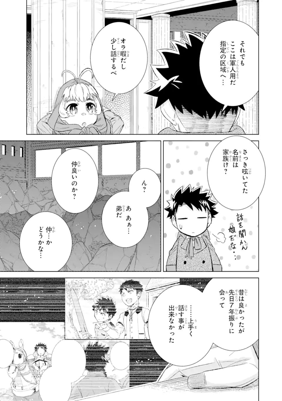 世界でただ一人の魔物使い～転職したら魔王に間違われました～ 第34.2話 - Page 12