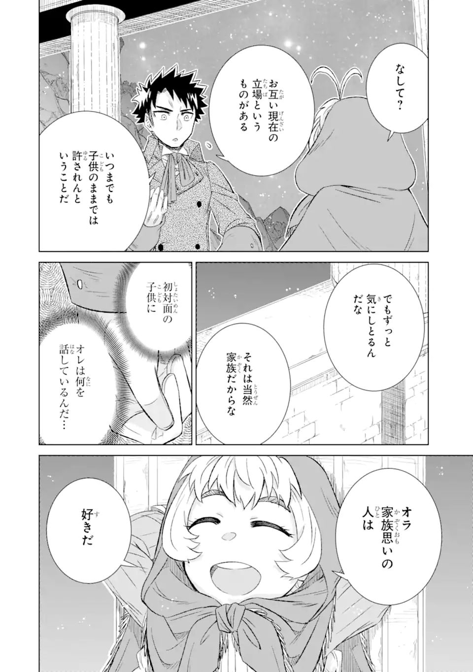 世界でただ一人の魔物使い～転職したら魔王に間違われました～ 第34.2話 - Page 14