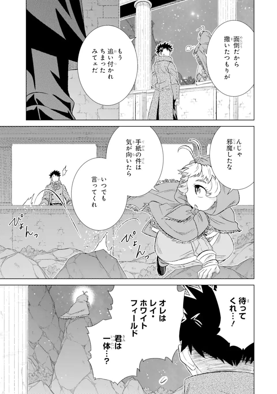 世界でただ一人の魔物使い～転職したら魔王に間違われました～ 第34.3話 - Page 3