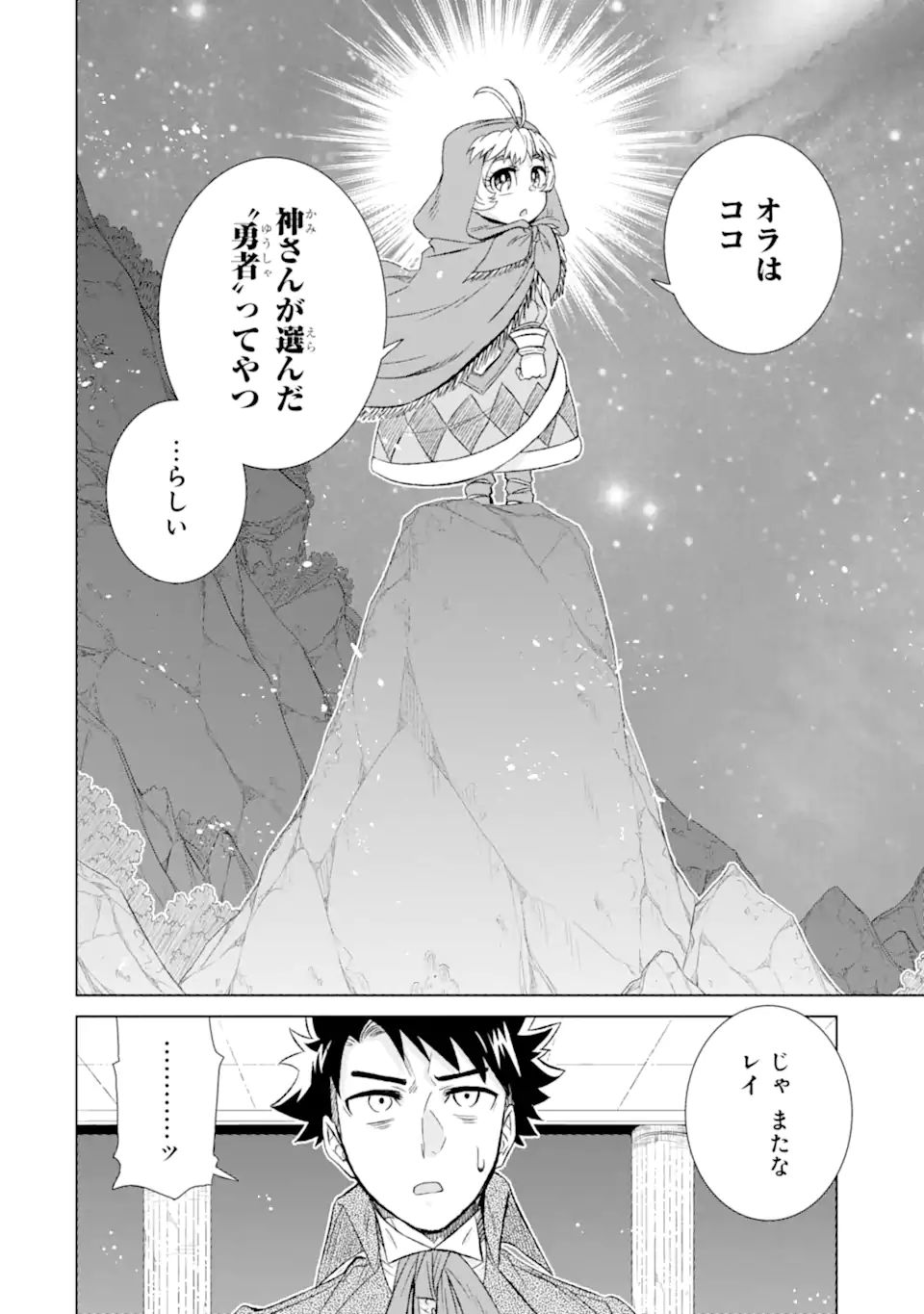 世界でただ一人の魔物使い～転職したら魔王に間違われました～ 第34.3話 - Page 4